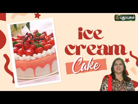 How To Make An Ice Cream Cake : The Easy Way...! Krithika"s Kitchen | #puthuyugamtv | 15/05/2024