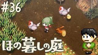【実況】因習村でスローライフ！ほの暮しの庭をツッコミ実況Part36【PS5】