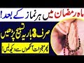 Ramzan Special Wazifa For Success/Wazifa For Wealth/Barkat/Job/Olad/Shadi/Rizq/Qarz/Islamic Wazaif Ramzan Special Wazifa For Success/Wazifa For Wealth/Barkat/Job/Olad/Shadi/Rizq/Qarz/Islamic Wazaif