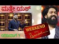 Weekend With Ramesh Jote Yash Program