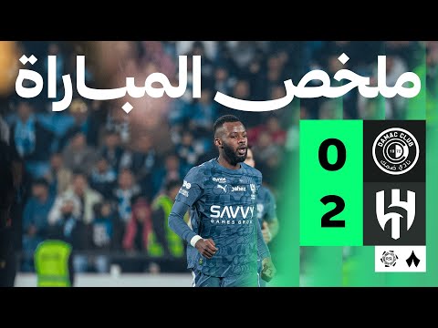 ملخص مباراة ضمك ضد الهلال بتاريخ 2026-01-04