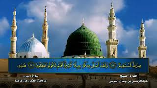 Download lagu Abdul Rahman Al Ossi - Surah Yasin, Surah Ar Rahman & Surah Al Waqiah Full mp3 Download lagu Abdul Rahman Al Ossi - Surah Yasin, Surah Ar Rahman & Surah Al Waqiah Full mp3