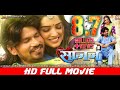 SAAJAN - साजन | FULL HD MOVIE | Pravesh Lal | Aamrapali Dubey | Sanjay Pandey | BHOJPURI MOVIE 2024