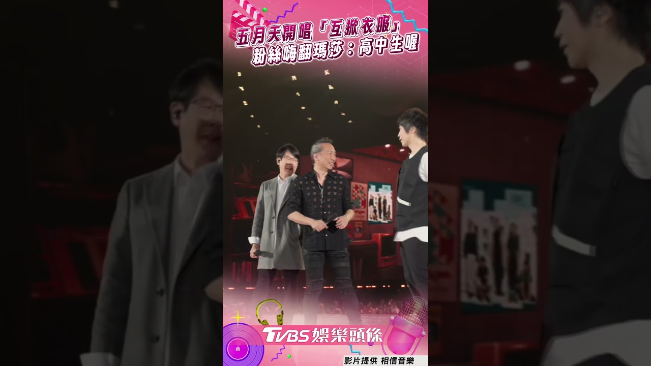 五月天唱一半!阿信突認「開啟新戀情」 承諾五月之約:唱到80歲