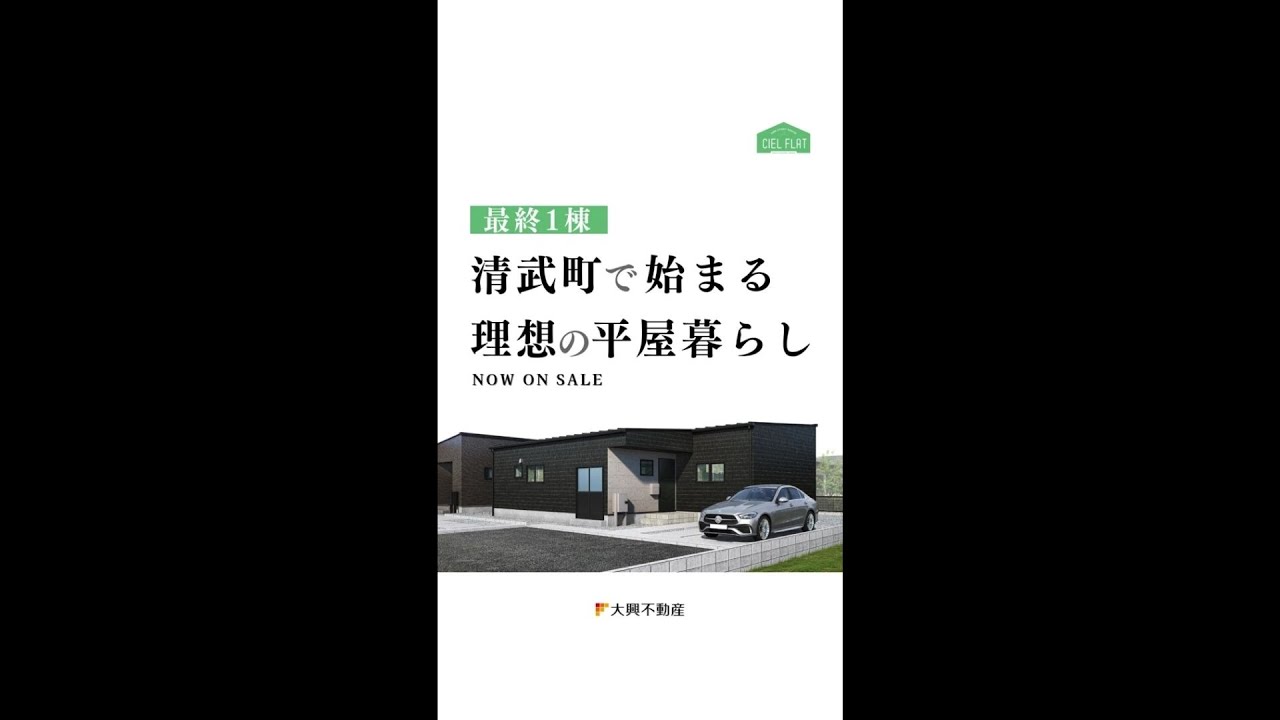 【好評販売中】清武町船引CIELFLAT＃建売 #新築