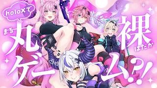 【holoX】夏なので丸裸！？ですか！？いいんですか！？【ラプラス・ダークネス/ホロライブ】