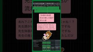 【お昼の放送】先生の推しの曲が流れた歌 feat.初音ミク(DEMO) #Shorts #vocaloid