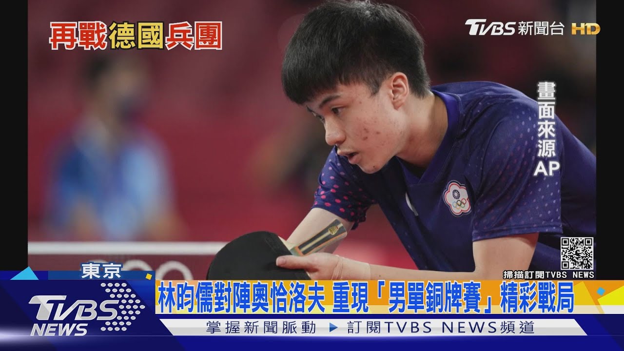 林昀儒拍下奧洽洛夫 完成「甜蜜復仇」