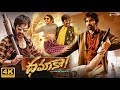 Dhamaka Full Movie In Telugu 2022 | Ravi Teja, Sreeleela, Jayaram | Intresting Facts & Review