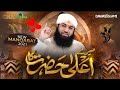 Meray Ala Hazrat Ka Muhammad Ashfaq Attari