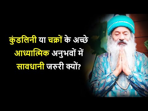 अध्यात्म में विविध अनुभवों से भी महत्वपूर्ण क्या?