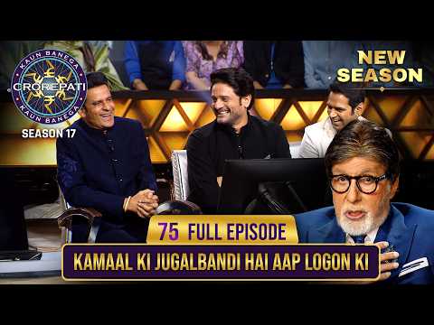 New Season | KBC S17 | Ep. 75 | Full Episode | जब ये Trio आया KBC के मंच पर, तो छा गया माहौल!