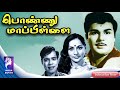 Ponnu Mapillai Jaishankar Kanchana 1969 Tamil Super Hit Old Full Movie