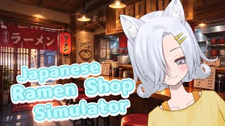 【Japanese Ramen ShopSimulator】愉快な仲間といらっしゃっせー！！