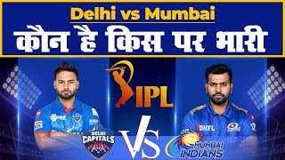 Delhi Capitals vs Mumbai Indians | दिल्ली कैपिटल्स vs मुंबई इंडियंस | MI vs DC Records #midcstats