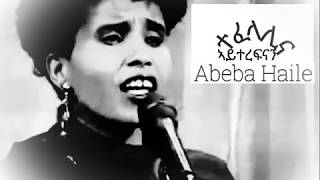 ተፈላሊና ኣይተረፍናን - Abeba Haile