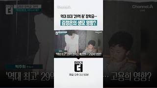 역대 최대 '29억 원' 장학금…김정은의 생모 영향? #이야기더 #채널A #shorts