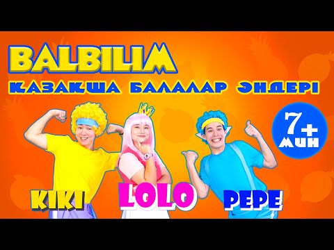 БалБілім Бейне Жинақ | Балаларға арналған әндер | Казахские детские песни | BALBILIM