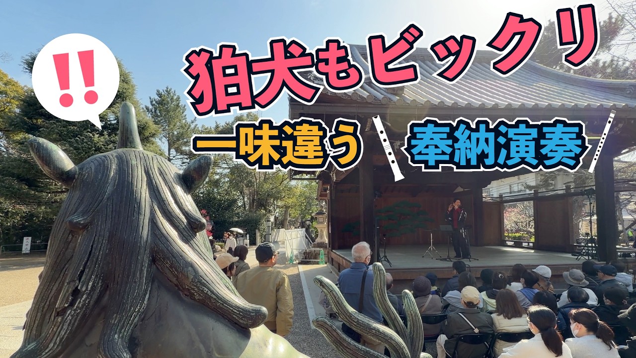 春よ来い！由緒ある神社であの曲演奏したら...【尺八・篠笛】【和楽器】