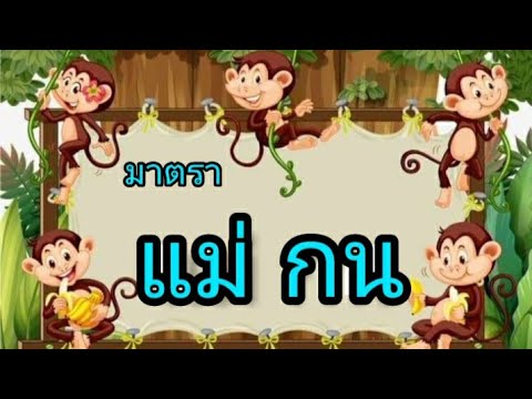 มาตราแม่ กน Ep.9