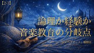 Download lagu [2-7] Systematic Learning or the Development of Individuality? Educational Theories Learned from ... mp3