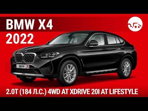 BMW X4 2022 2.0T (184 л.с.) 4WD AT xDrive 20i AT Lifestyle - видеообзор