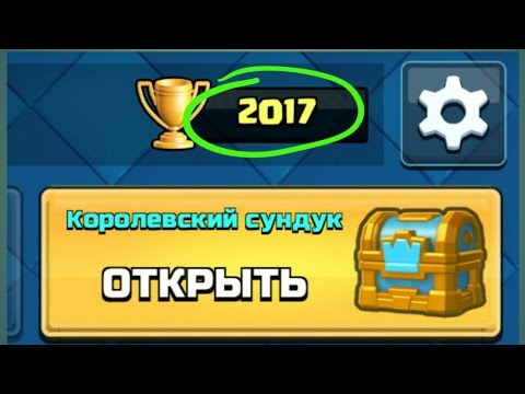 Новогоднее открытие сундуков Clash Royale