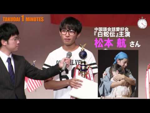 拓大One minutes 1min語劇祭／総長杯受賞編