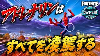 アドレナリンはすべてを凌駕してしまう!?の巻