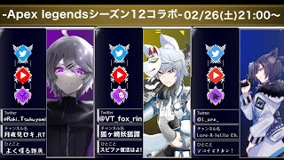 【APEX】妖狐と狼と魔法使いでAPEXコラボ！【Vtuber】