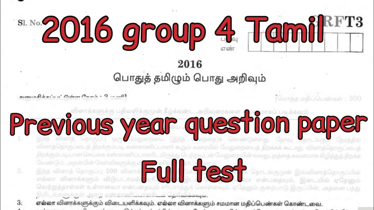 2016 group 4 question paper | previous year | Tamil | full test