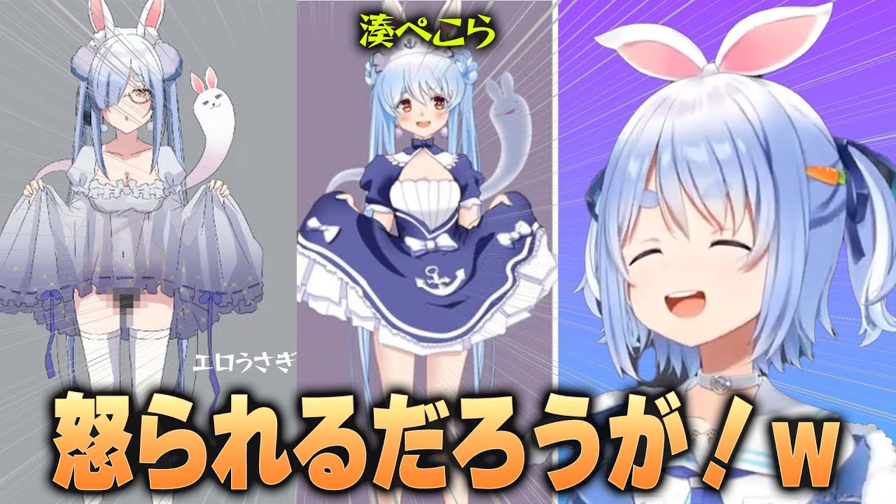 ラインを軽く飛び越えるぺこらの新衣装予想ｗ【ホロライブ切り抜き/兎田ぺこら】 #ホロライブ切り抜き #hololive #vtuber