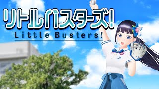 [Vtub] 富士葵 演唱Little Busters!