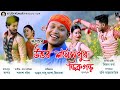 Uttar Lakhimpur Dibrugarh Rupam Das Gunjan Priyanka Official Video