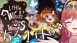 一条莉々華 - 【Little Witch in the Woods】今夜はまったりチルナイト♡【一条莉々華/hololive DEV_IS ReGLOSS】