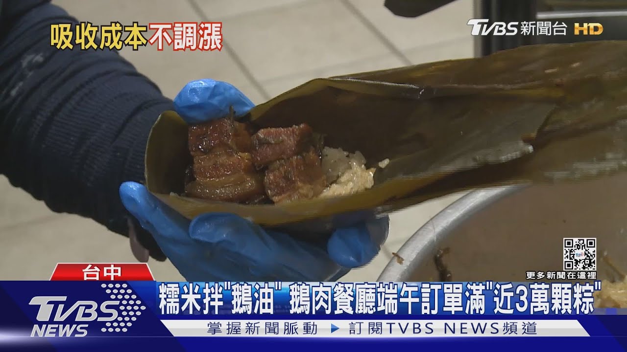 「粽」料漲3成!粽子名店這款漲5元 其他「都不漲」