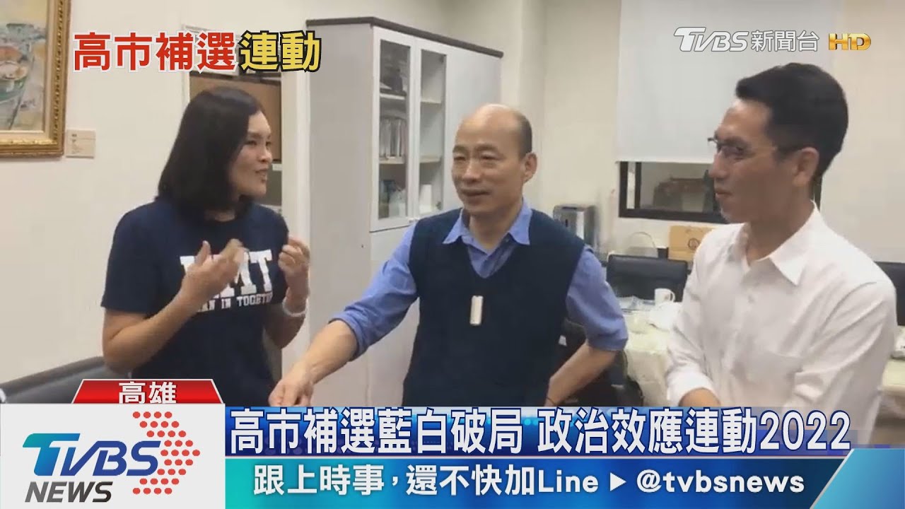 「藍白合破局」誰得利? 高市補選成2022前哨站戰