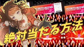 【裏技】コレやらない人、損してます【バンドリ_ガルパ】