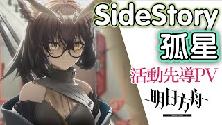 [閒聊] 明日方舟四週年活動PV