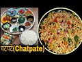 चना चटपटे(Chatpate)बनाउने सबैभन्दा सजिलो तरिका…😋