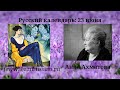 Russian Calendar With Stanislav June 23 Anna Akhmatova