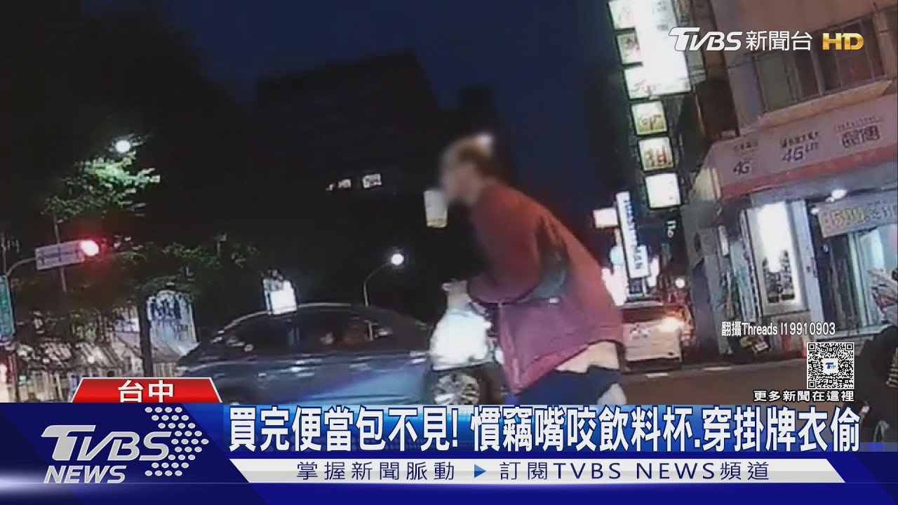 嘴咬飲料杯偷電腦包!慣竊「衣服還掛吊牌」被逮 是百貨頭痛人物