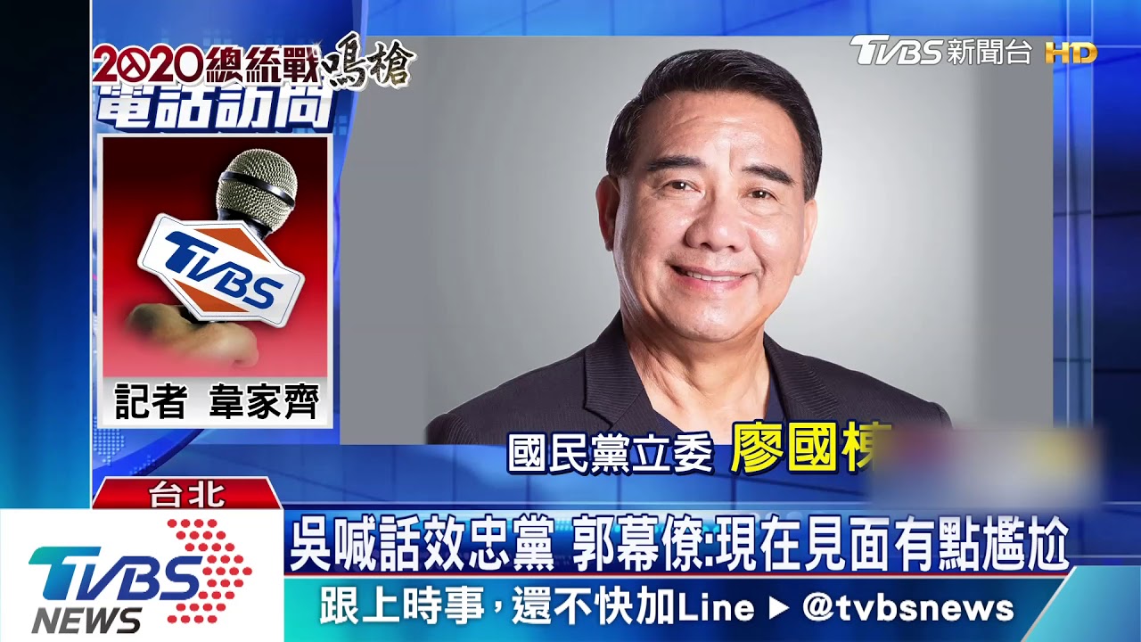 吳喊話效忠黨　郭幕僚：現在見面有點尷尬