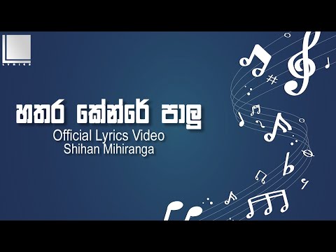 Hathara Kendare - Shihan Mihiranga - official Lyrics Video - 2021