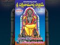 Sri Dakshinamurthy Stotram