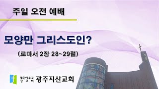 2025-03-02 오전 예배 설교 