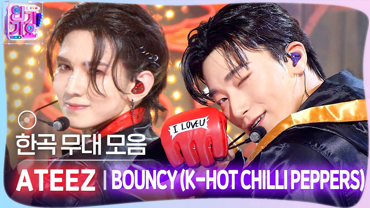 💿한곡 무대 모음🗂️ 아직 배고파 우린 젊기에😎👊 ATEEZ(에이티즈)의 BOUNCY(K-HOTCHILLIPEPPERS) 무대 모음 zi