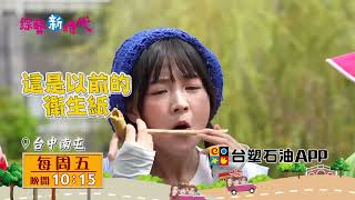 [實況] 綜藝新時代 第319集