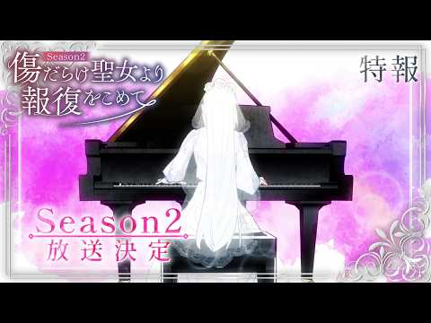 Kizu darake Seijo yori Houfuku wo Komete Saison 2