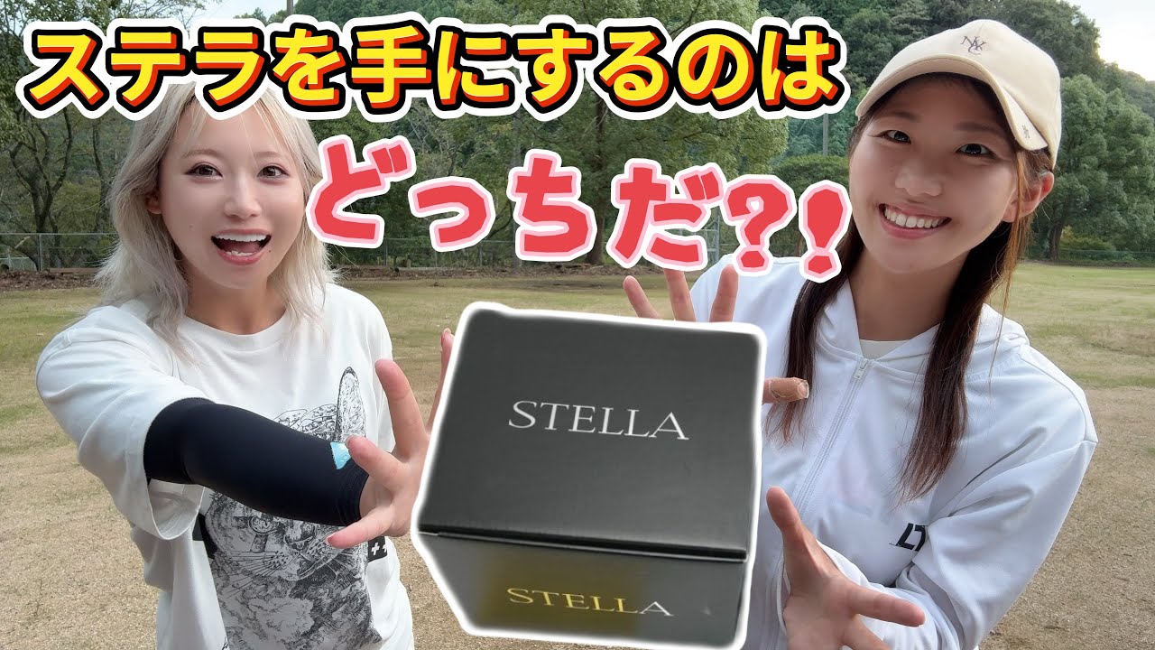 ステラを賭けて勝負！最後の最後に大逆転が…？！